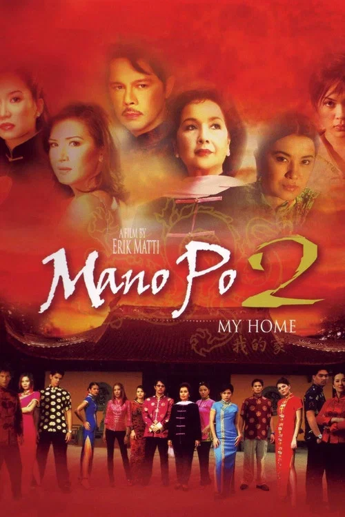 Постер: Mano Po 2: My Home