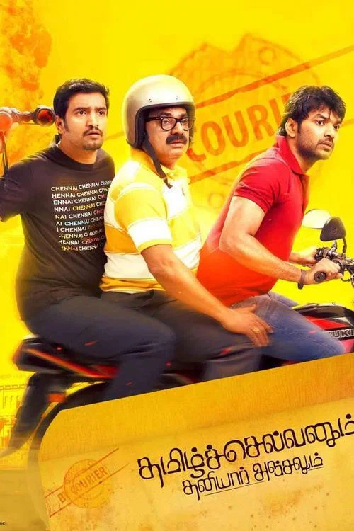 Постер: Tamilselvanum Thaniyar Anjalum