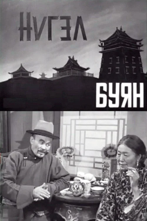 Постер: Тень монастыря