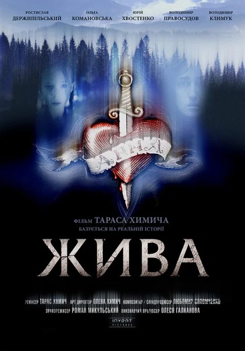 Постер: Живой