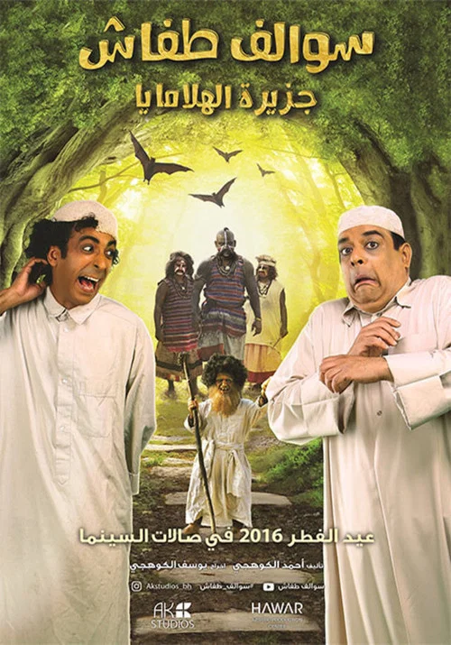 Постер: Swalef Tafash