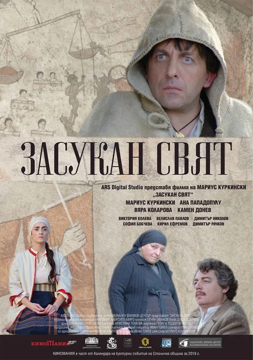 Постер: Zasukan sviat