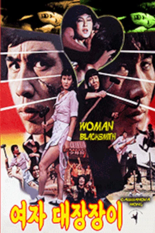 Постер: Yeoja daejangjaengi