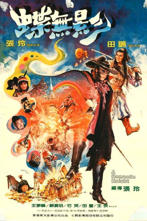 Постер: Die wu ying