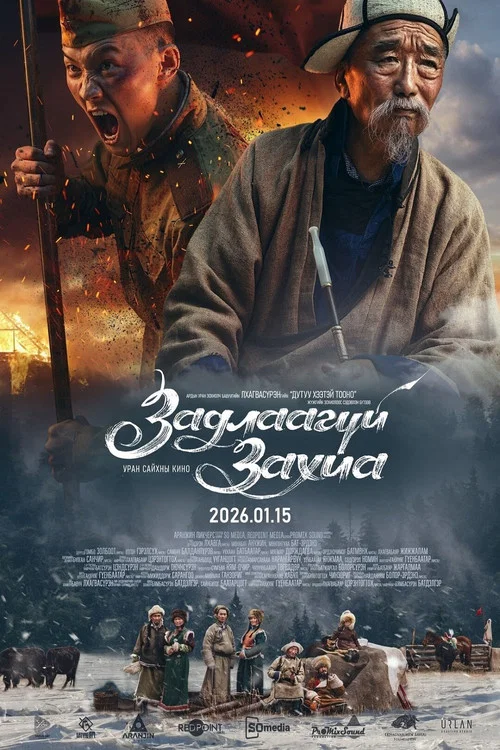 Постер: Неоткрытое письмо