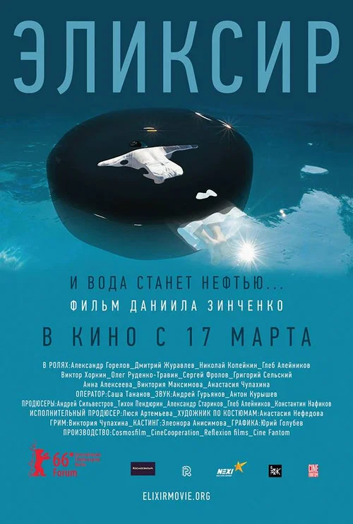Постер: Elixir