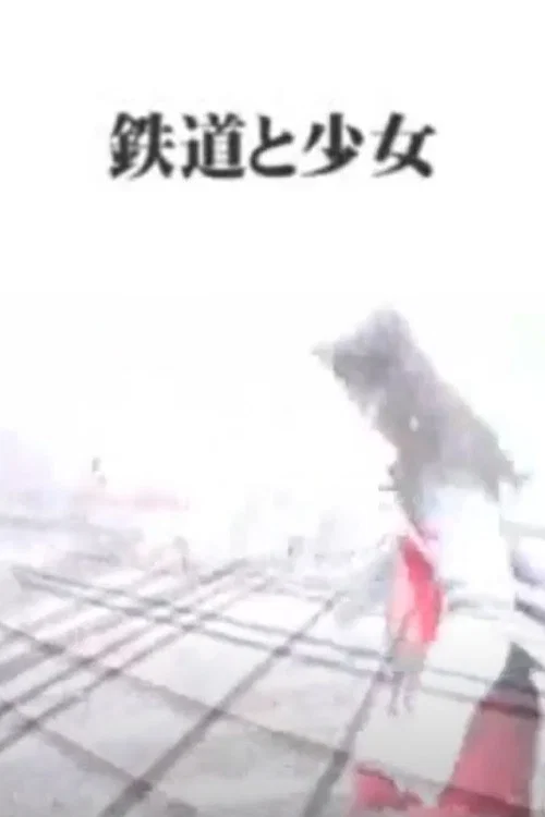 Постер: The Railway and the Girl