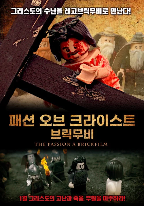 Постер: The Passion: A Brickfilm