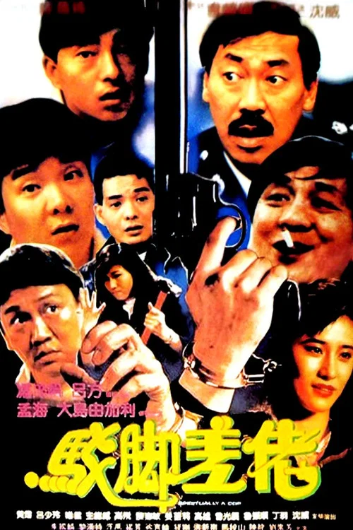 Постер: Bok geuk cha lou