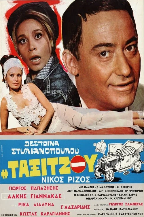 Постер: I taxitzou