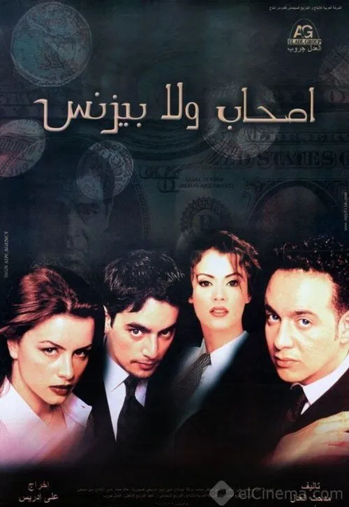 Постер: Ashab wala business