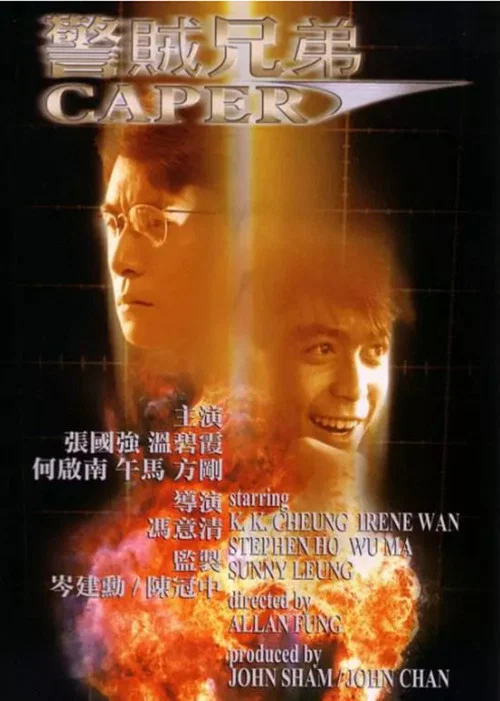 Постер: Caper