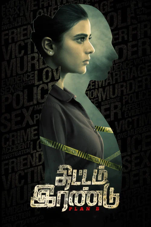 Постер: திட்டம் இரண்டு