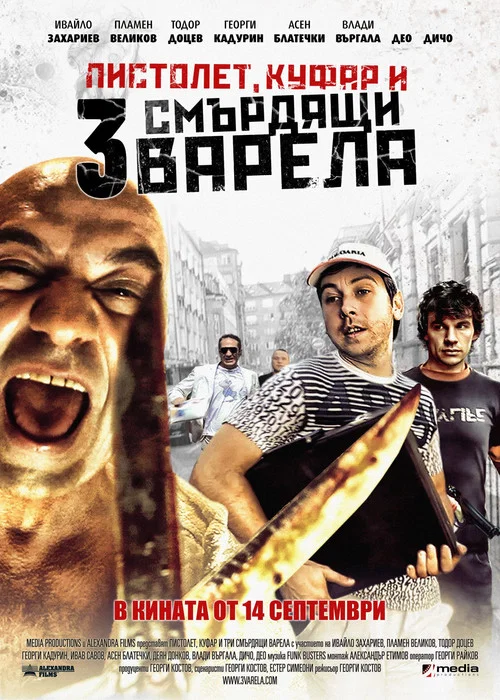 Постер: Пистолет, куфар и 3 смърдящи варела