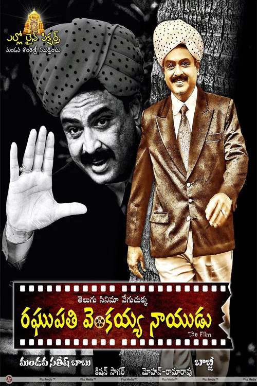 Постер: రఘుపతి వెంకయ్య నాయుడు