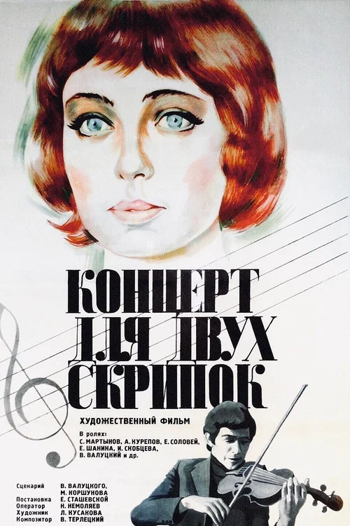 Постер: Концерт