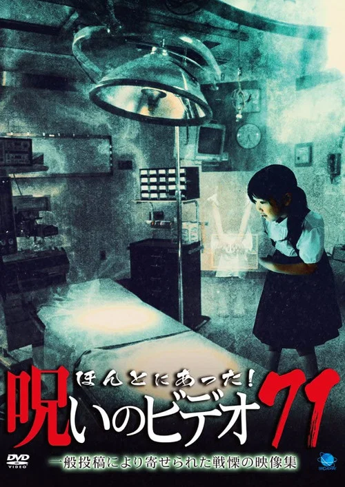 Постер: Honto Ni Atta! Noroi No Video 71