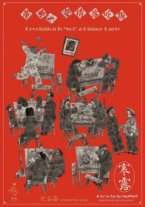 Постер: The Restaurant