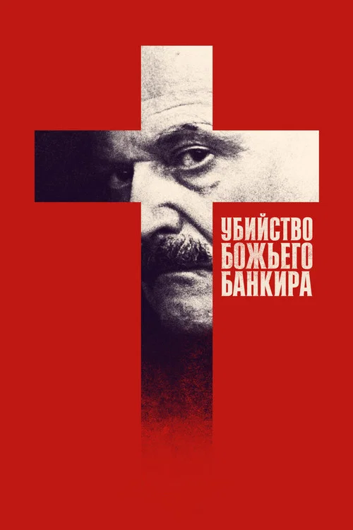 Постер: Murder of God's Banker