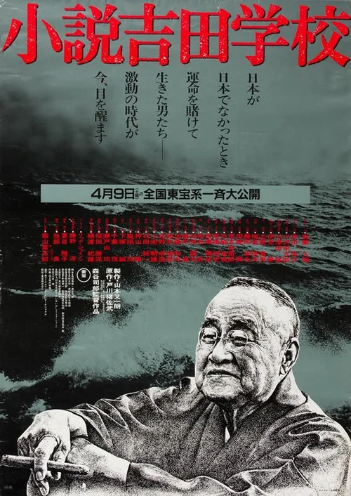 Постер: 小説吉田学校