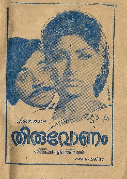 Постер: Thiruvonam