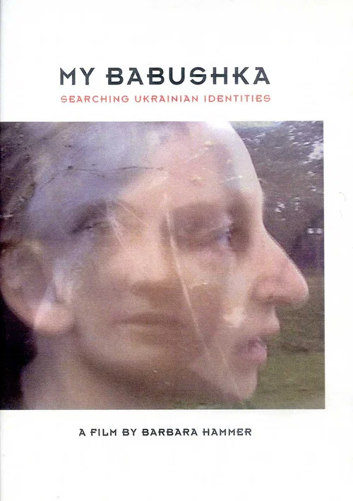 Постер: Моя бабушка