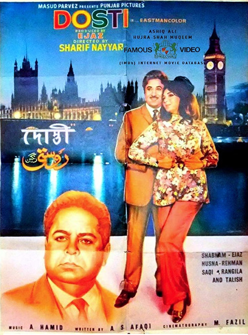 Постер: Dosti