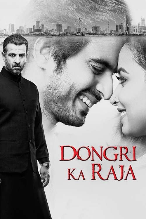Постер: डोंगरी Ka राजा