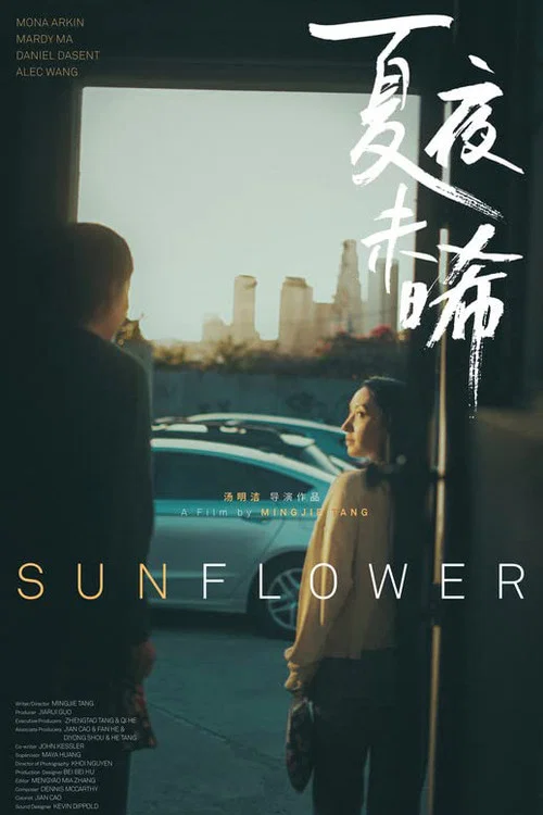 Постер: Sunflower