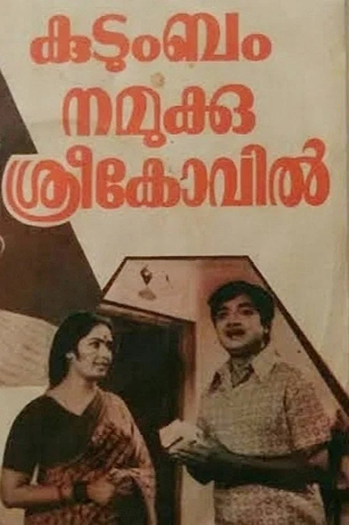 Постер: Kudumbam Namakku Sreekovil
