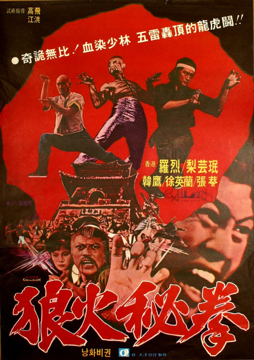 Постер: Nanghwabigwon