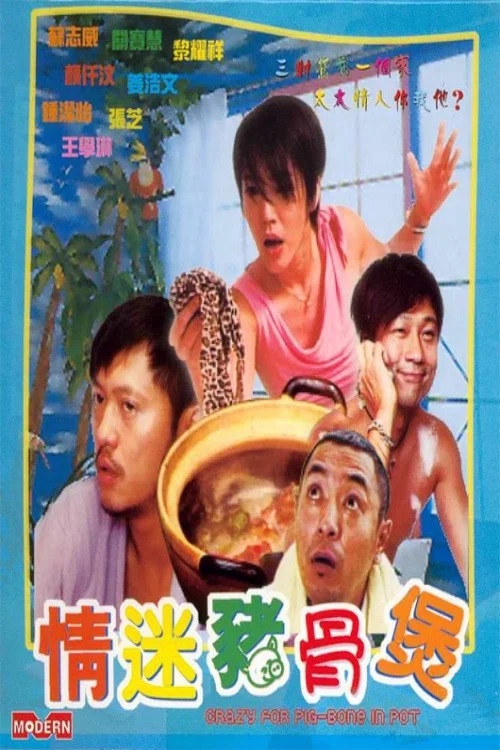 Постер: Ching mai chu gwat biu