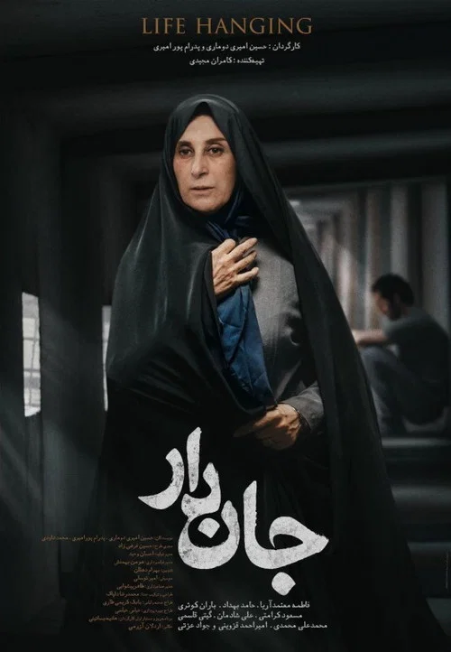 Постер: جاندار