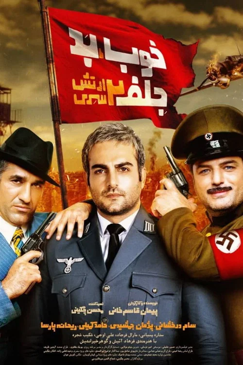 Постер: Khoob Bad Jelf 2