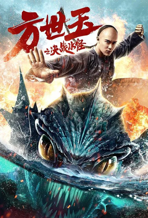 Постер: Fong Sai-Yuk
