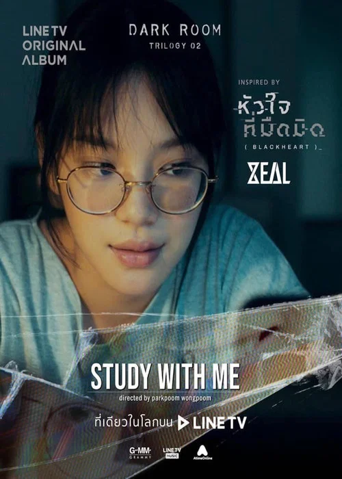 Постер: With Me?