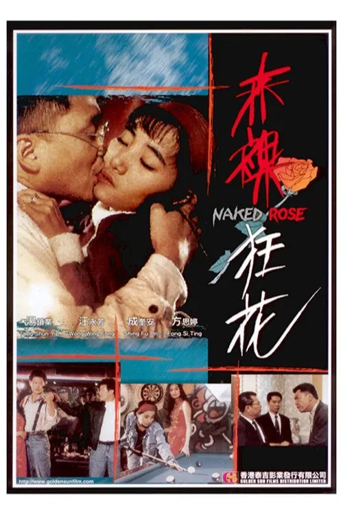 Постер: Chi luo kuang hua