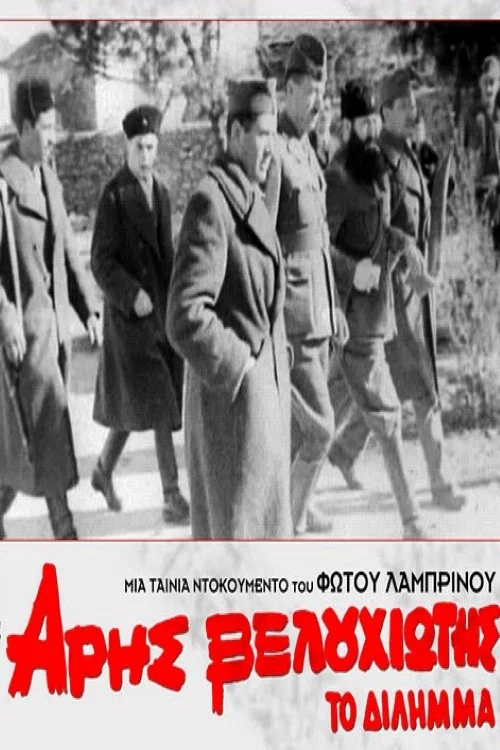 Постер: Aris Velouhiotis: To dilimma