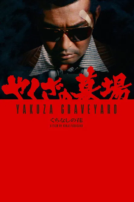 Постер: Yakuza Graveyard