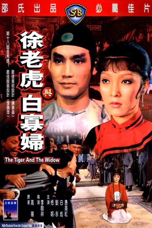 Постер: Xu lao hu yu bai gua fu