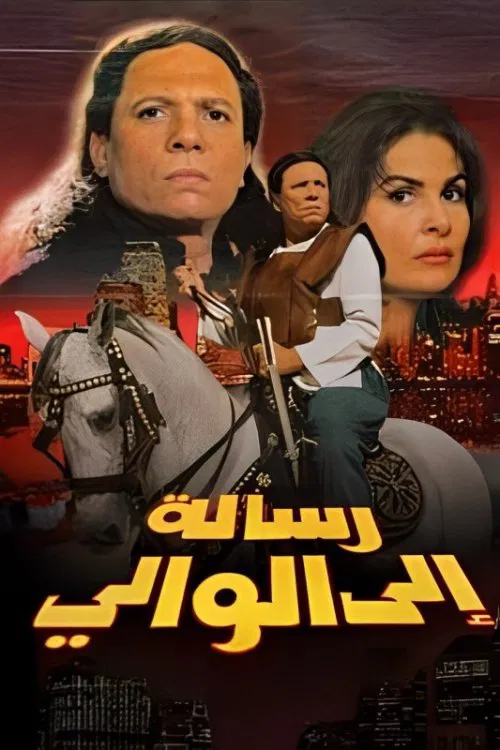 Постер: Resala ela alwaly