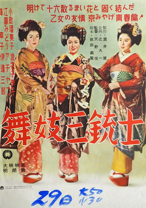 Постер: Maiko sanjûshi