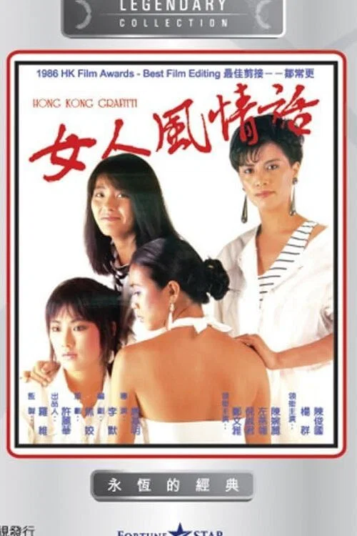 Постер: Nui yan fung chung wa