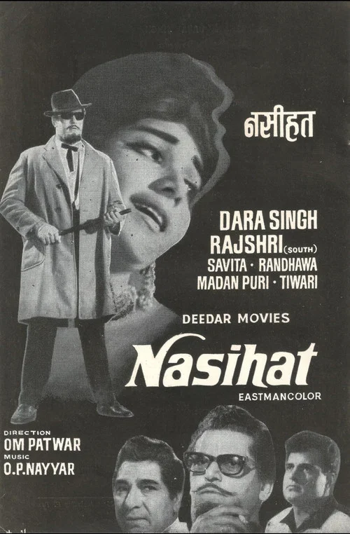 Постер: Nasihat