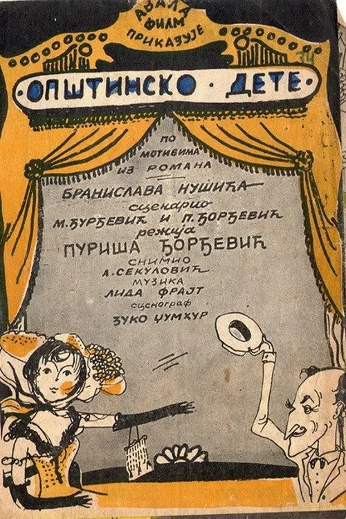 Постер: Дитя общины