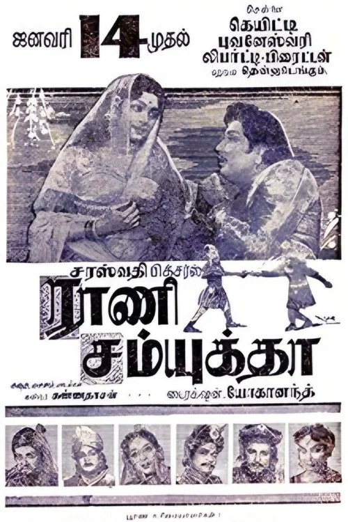 Постер: Rani Samyuktha