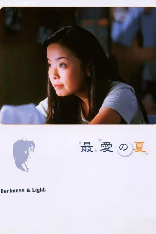 Постер: Hei an zhi guang