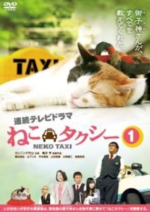 Постер: Neko takushî