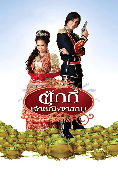 Постер: Tukky, jaoying khaai gop