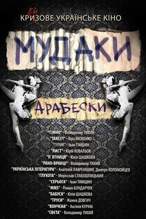 Постер: Asshole